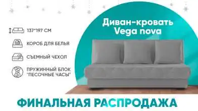 Диван-кровать Vega Nova с коробом для белья Askona фото - 1 - превью